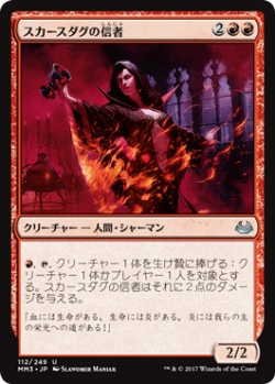 画像1: スカースダグの信者/Skirsdag Cultist (MM3)《Foil》