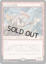 ゴブリンの先達/Goblin Guide (MM3)《Foil》