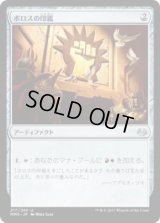 ボロスの印鑑/Boros Signet (MM3)《Foil》