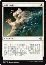 流刑への道/Path to Exile (MM3)《Foil》