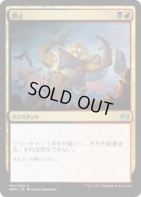 終止/Terminate (MM3)《Foil》