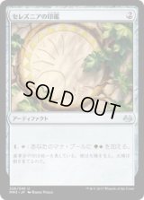 セレズニアの印鑑/Selesnya Signet (MM3)《Foil》