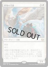 修復の天使/Restoration Angel (MM3)《Foil》