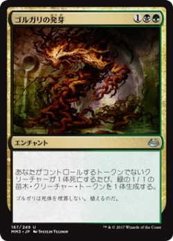 画像1: ゴルガリの発芽/Golgari Germination (MM3)《Foil》