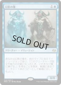 幻影の像/Phantasmal Image (MM3)《Foil》
