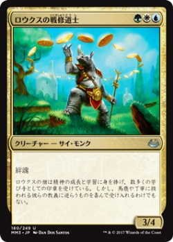 画像1: ロウクスの戦修道士/Rhox War Monk (MM3)《Foil》