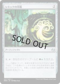 シミックの印鑑/Simic Signet (MM3)《Foil》