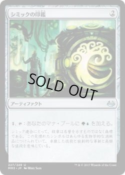 画像1: シミックの印鑑/Simic Signet (MM3)《Foil》