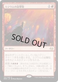 ミジウムの迫撃砲/Mizzium Mortars (MM3)《Foil》