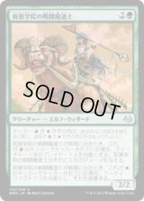 荊景学院の戦闘魔道士/Thornscape Battlemage (MM3)《Foil》