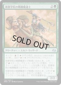 荊景学院の戦闘魔道士/Thornscape Battlemage (MM3)《Foil》