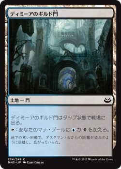 画像1: ディミーアのギルド門/Dimir Guildgate (MM3)《Foil》