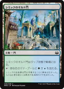 画像1: シミックのギルド門/Simic Guildgate (MM3)《Foil》