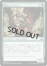 森のレインジャー/Sylvan Ranger (MM3)《Foil》
