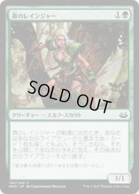 森のレインジャー/Sylvan Ranger (MM3)《Foil》