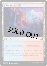 イゼットのギルド門/Izzet Guildgate (MM3)《Foil》