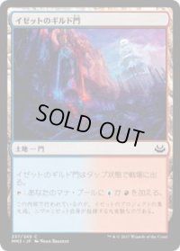 イゼットのギルド門/Izzet Guildgate (MM3)《Foil》