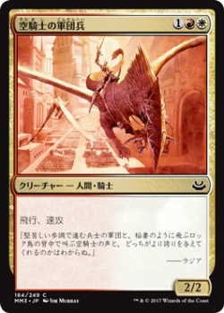 画像1: 空騎士の軍団兵/Skyknight Legionnaire (MM3)《Foil》