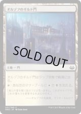オルゾフのギルド門/Orzhov Guildgate (MM3)《Foil》