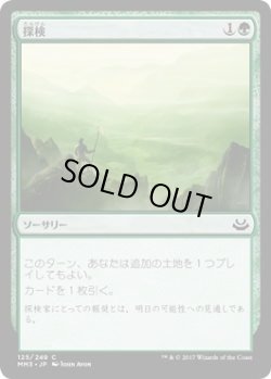 画像1: 探検/Explore (MM3)《Foil》