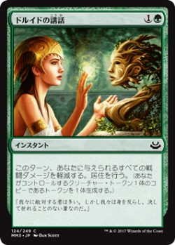 画像1: ドルイドの講話/Druid's Deliverance (MM3)《Foil》