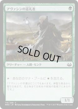 画像1: アヴァシンの巡礼者/Avacyn's Pilgrim (MM3)《Foil》