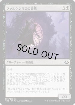 画像1: ファルケンラスの貴族/Falkenrath Noble (MM3)《Foil》