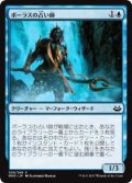 ボーラスの占い師/Augur of Bolas (MM3)《Foil》