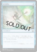 呪文貫き/Spell Pierce (MM3)《Foil》