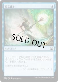 呪文貫き/Spell Pierce (MM3)《Foil》