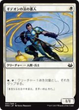 ギデオンの法の番人/Gideon's Lawkeeper (MM3)《Foil》