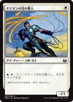 画像1: ギデオンの法の番人/Gideon's Lawkeeper (MM3)《Foil》