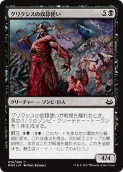 画像1: グリクシスの奴隷使い/Grixis Slavedriver (MM3)《Foil》