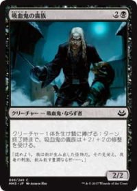 吸血鬼の貴族/Vampire Aristocrat (MM3)《Foil》