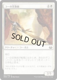 コーの空漁師/Kor Skyfisher (MM3)《Foil》