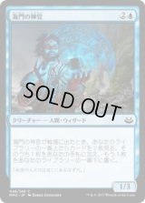 海門の神官/Sea Gate Oracle (MM3)《Foil》