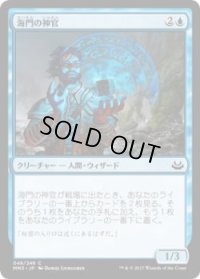 海門の神官/Sea Gate Oracle (MM3)《Foil》