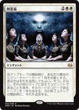 降霊術/Seance (MM3)《Foil》