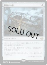 墓掘りの檻/Grafdigger's Cage (MM3)《Foil》