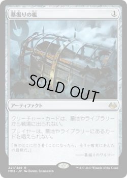 画像1: 墓掘りの檻/Grafdigger's Cage (MM3)《Foil》