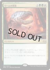 ワームの到来/Advent of the Wurm (MM3)《Foil》