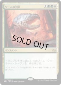 ワームの到来/Advent of the Wurm (MM3)《Foil》