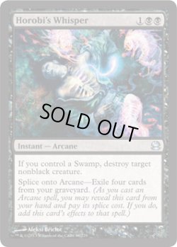 画像1: 崩老卑の囁き/Horobi's Whisper (MMA)《Foil》