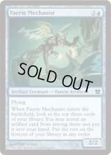 フェアリーの機械論者/Faerie Mechanist (MMA)《Foil》