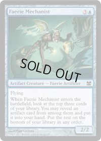 フェアリーの機械論者/Faerie Mechanist (MMA)《Foil》