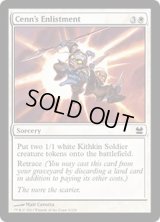 主の募兵/Cenn's Enlistment (MMA)《Foil》