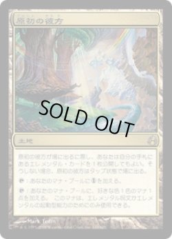 画像1: 原初の彼方/Primal Beyond (MOR)《Foil》