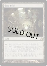 変わり谷/Mutavault (MOR)《Foil》