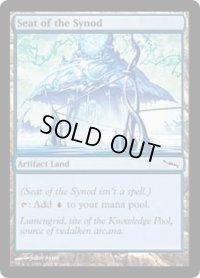 教議会の座席/Seat of the Synod (MRD)《Foil》