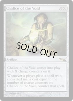 画像1: 虚空の杯/Chalice of the Void (MRD)《Foil》